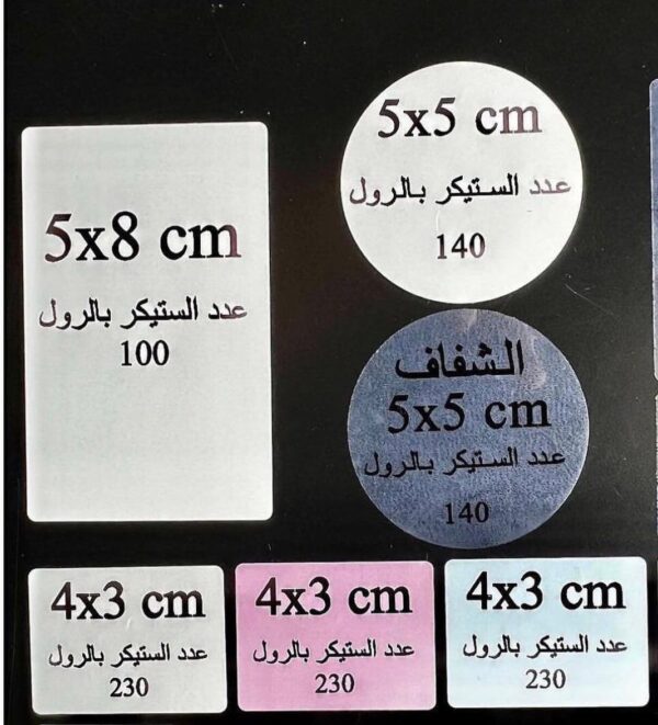 رولات طابعة الحرارية