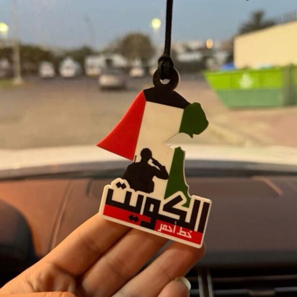 ميدالية للسيارة الكويت خط أحمر + دعاء الركوب
