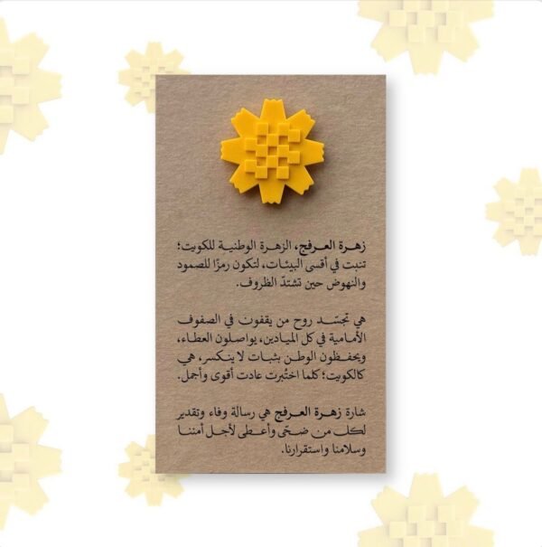 ⁦بروش ( دبوس ) زهرة العرفج⁩ - الصورة ⁦2⁩