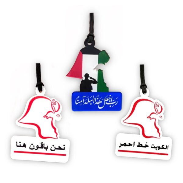 ⁦ميدالية السيارة بأشكال مختلفة لدولة الكويت وزهرة العرفج⁩ - الصورة ⁦6⁩