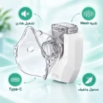 ⁦جهاز نيبولايزر للتبخير الطبي المحمول بتقنية Mesh للكبار والأطفال⁩ - الصورة ⁦2⁩