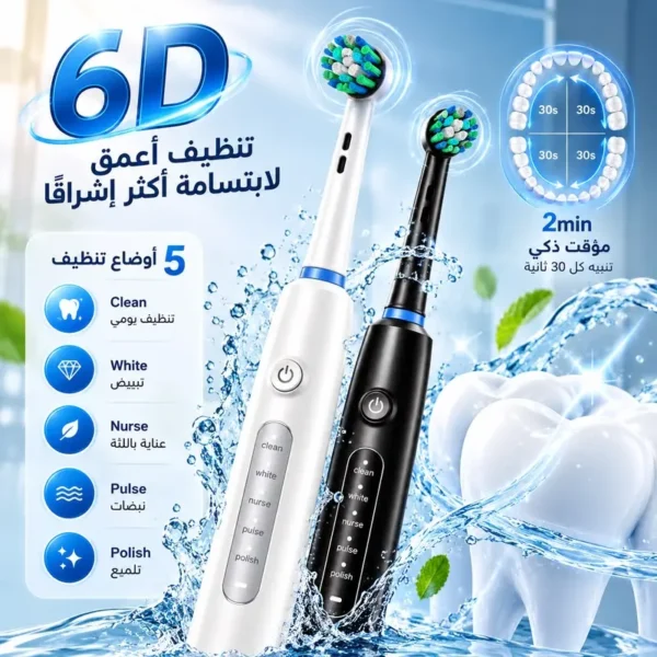 ⁦فرشاة الأسنان الكهربائية 6D الذكية – 5 أوضاع تنظيف⁩ - الصورة ⁦4⁩